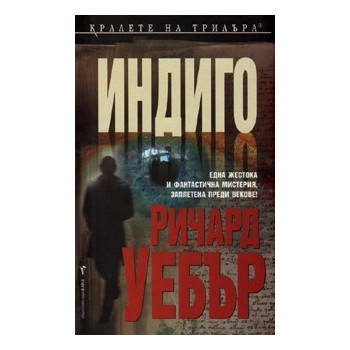 Индиго