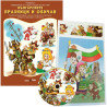 Образователни книжки с три пъзела 5: Българските празници и обичаи + CD