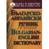 Българско-английски речник