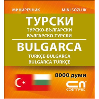 Турско-български/Българско-турски - Миниречник 