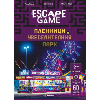 Escape Game: Пленници в увеселителния парк (книга-игра)