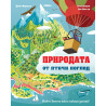 Вижте Земята както никога досега! Природата от птичи поглед