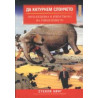 Да катурнем слончето: Дзен-будизма и изкуството на управлението
