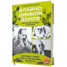Сборник с 1000+ билкови рецепти на Влайчо, Димков, Дънов - част 2