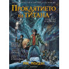 Проклятието на титана (Пърси Джаксън и боговете на Олимп 3) – романът в комикси