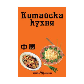 Китайска кухня  