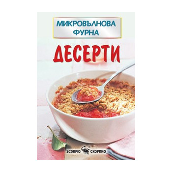 Десерти  