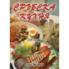 Сръбска кухня