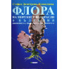 Флора на морските водорасли в България