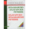 Италианско-български / Б-Ит речник