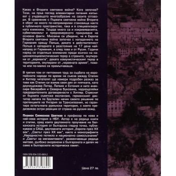 Под сянката на Сталин и Хитлер Т.3: Подялбата на Европа