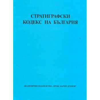 Стратиграфски кодекс на България