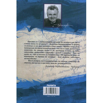 Чудомир. Събрани произведения Т.3: Разкази, анекдоти, спомени, пътеписи