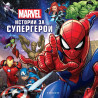 Marvel: Истории за супергерои