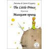 Малкият принц / The Little Prince - Двуезично издание: Английски (твърди корици)