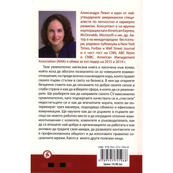 Това не се преподава в университета. Наръчник за кариерно развитие