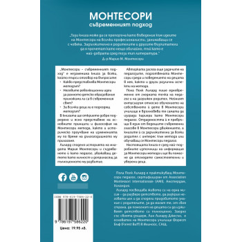 Монтесори- съвременният подход