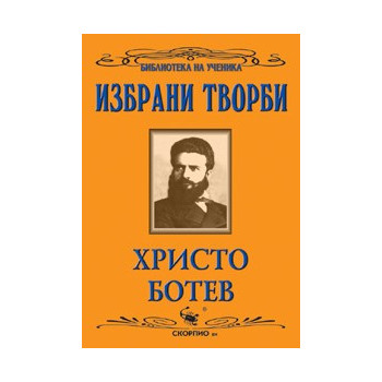 Избрани творби 