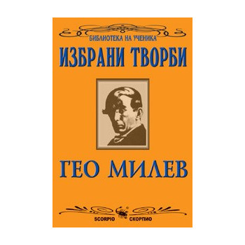 Избрани творби 