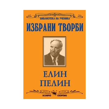 Избрани творби 