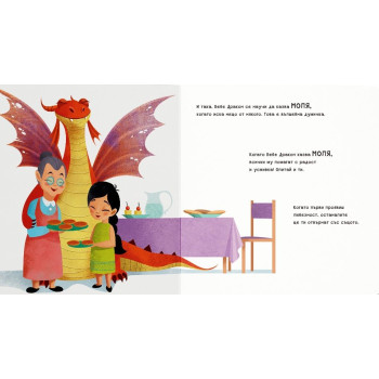 Как да научиш твоя дракон да казва „Моля“