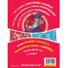 Жестоката математика: Подлите дроби