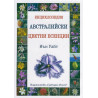 Енциклопедия Австралийски цветни есенции