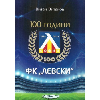 100 години ФК "Левски" 1914-2014