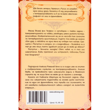 Странен човек. Победен гръм да се раздава! (Смърт на брудершафт - филм 5 и 6)