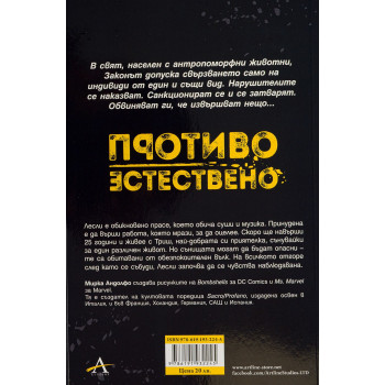 Противоестествено 1: Пробуждането