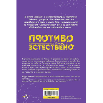 Противоестествено 3: Прераждането