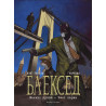 Блексед 6: Всичко рухва (част първа)