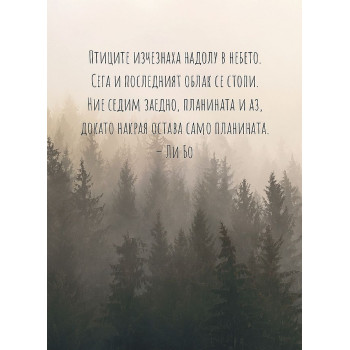 Духът на планината (Кутия с 32 вдъхновяващи карти и книга за планината)