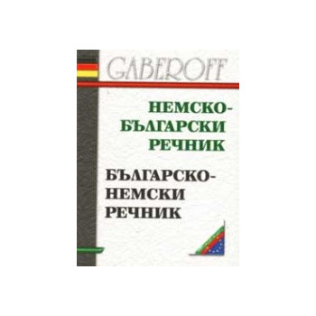 Немско - български / Българско - немски речник