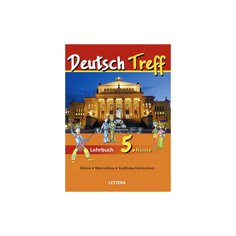 Deutsch Treff: Учебник по немски език за 5. клас