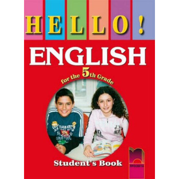 Hello! Учебник по английски език за 5. клас