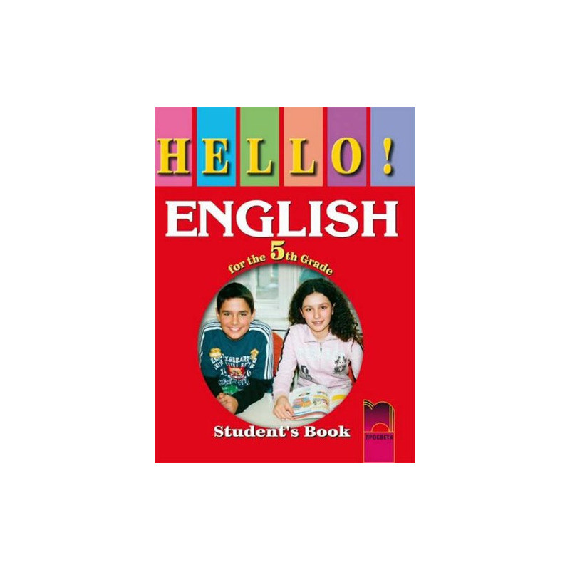 Hello! Учебник по английски език за 5. клас