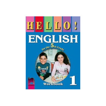 Hello! Работна тетрадка № 1 по английски език за 5. клас