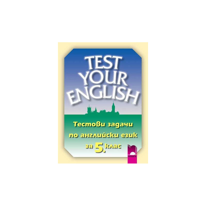 Тестови задачи по английски език за 5. клас