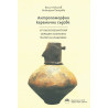 Антропоморфни керамични съдове от къснонеолитния обреден комплекс Капитан Андреево