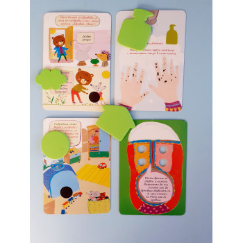 Чисти, здрави, силни (10 карти за първите навици + гумени фигурки за деца над 3 години)