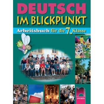 Deutsch im Blickpunkt: учебна тетрадка по немски език за 7. клас