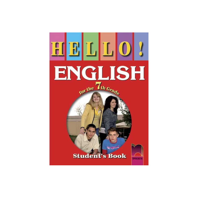 Hello! Учебник по английски език за 7. клас