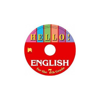 Hello! Аудиодиск по английски език за 7. клас