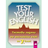 Тестови задачи по английски за 7. клас