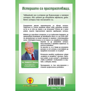 Как да изграждаме и развиваме мрежовия си бизнес с истории