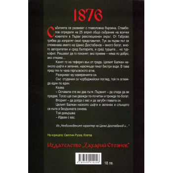 1876. За робското в робството и свободата в разлома