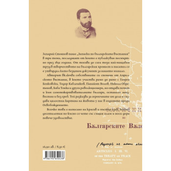 Записки по българските въстания. Том трети