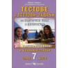 Тестове и тестови задачи по български език и литература