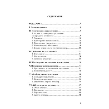 Закон за задълженията и договорите X/2023 г.